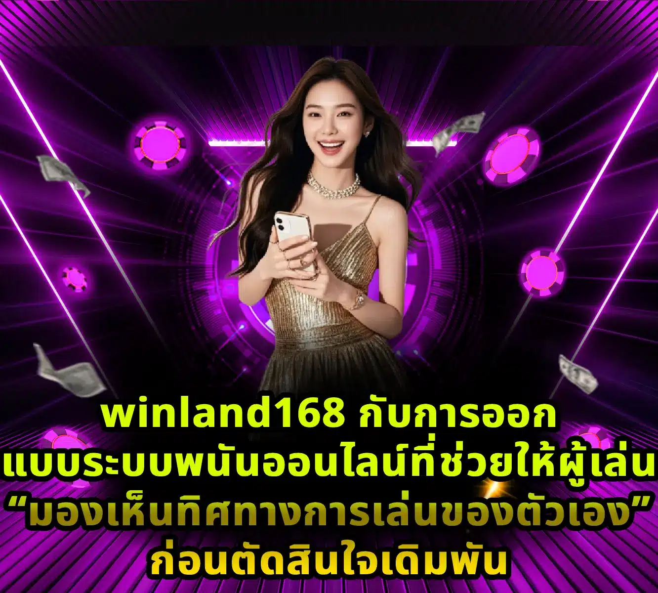 winland168